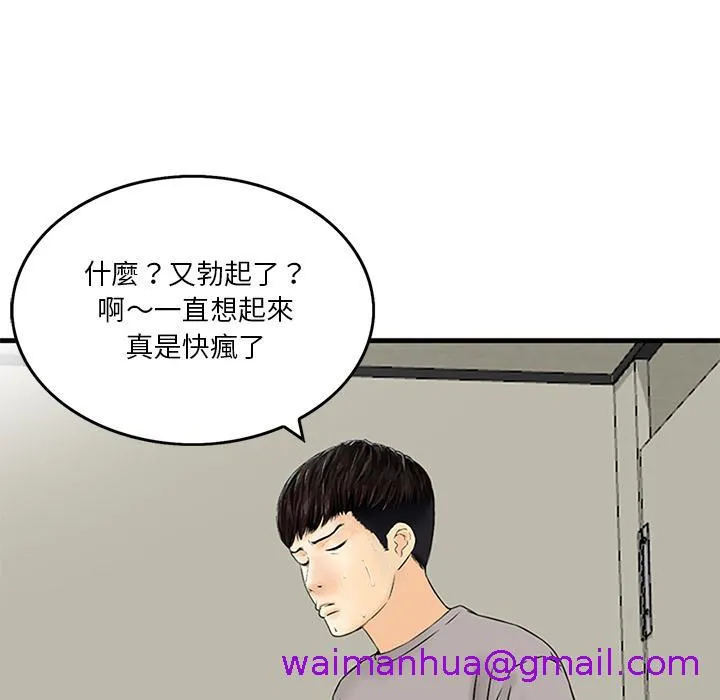 他们的那个她 - 第1话 - page 61