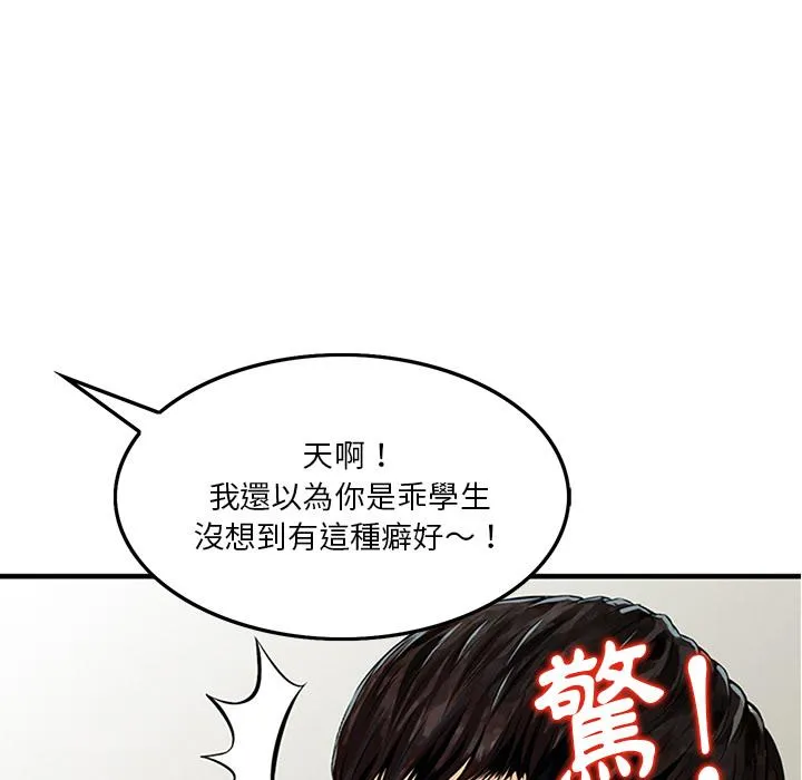 他们的那个她 - 第1话 - page 63