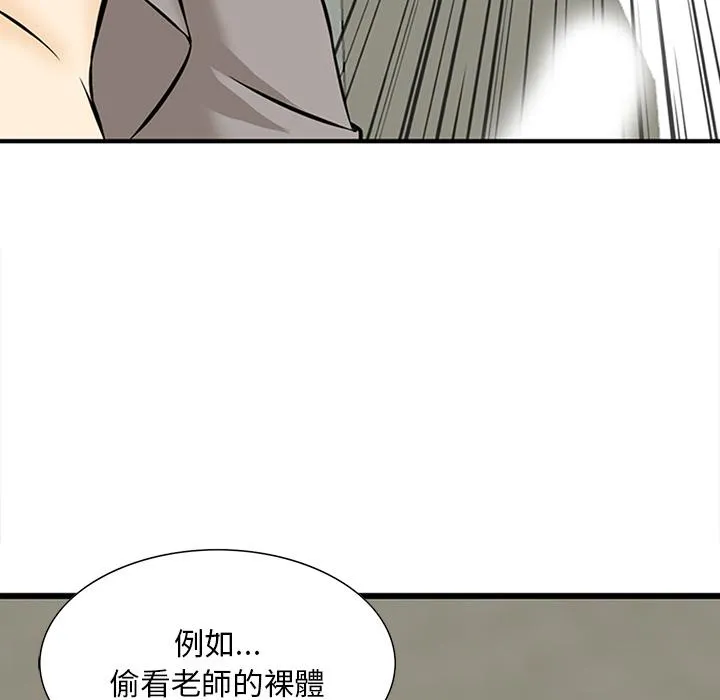 他们的那个她 - 第1话 - page 68