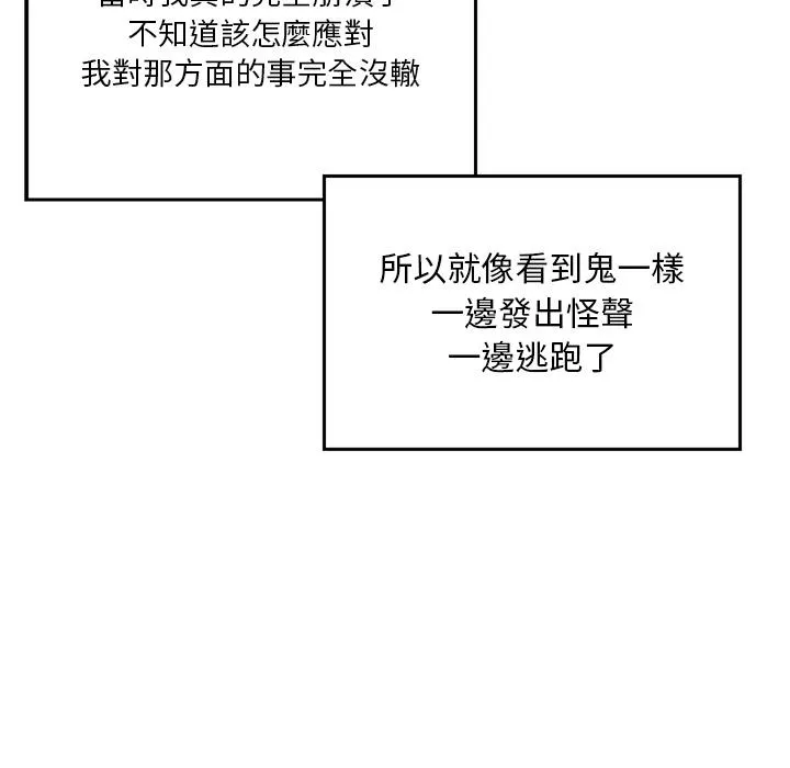 他们的那个她 - 第1话 - page 75