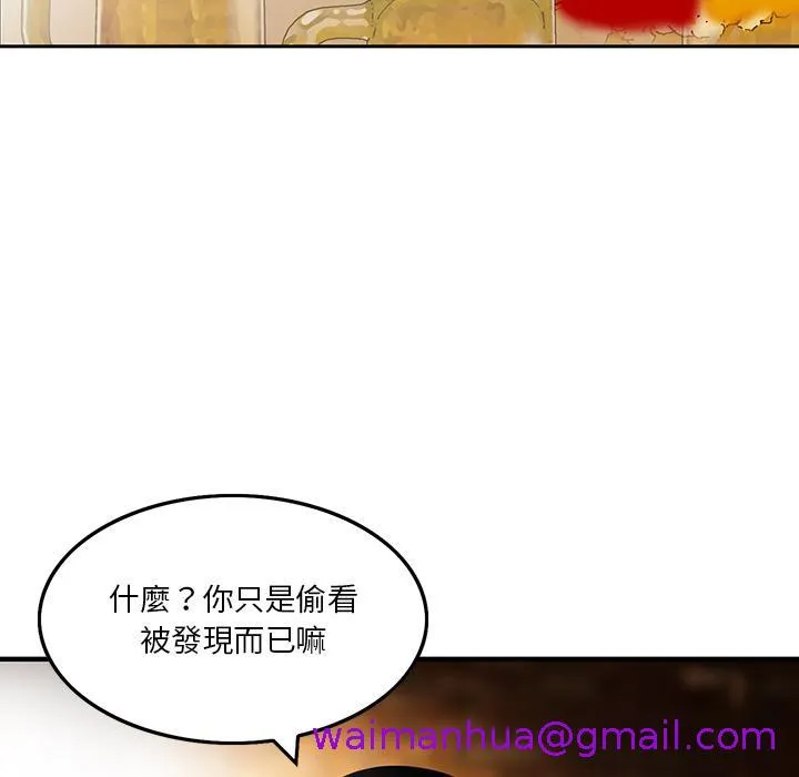 他们的那个她 - 第1话 - page 77
