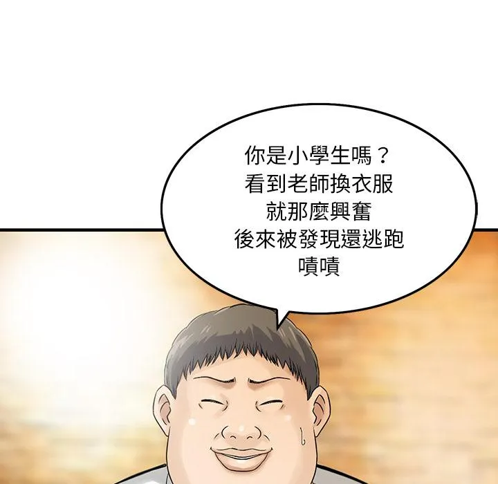 他们的那个她 - 第1话 - page 79