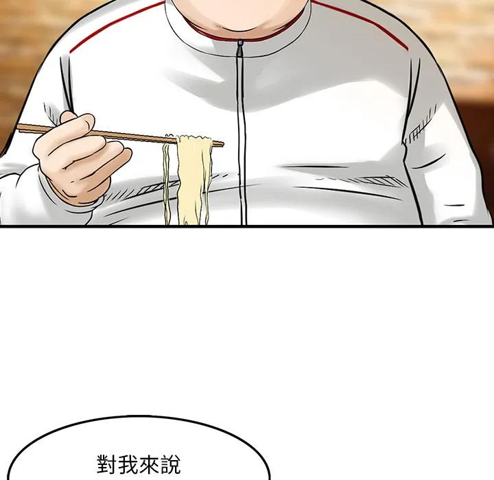 他们的那个她 - 第1话 - page 80