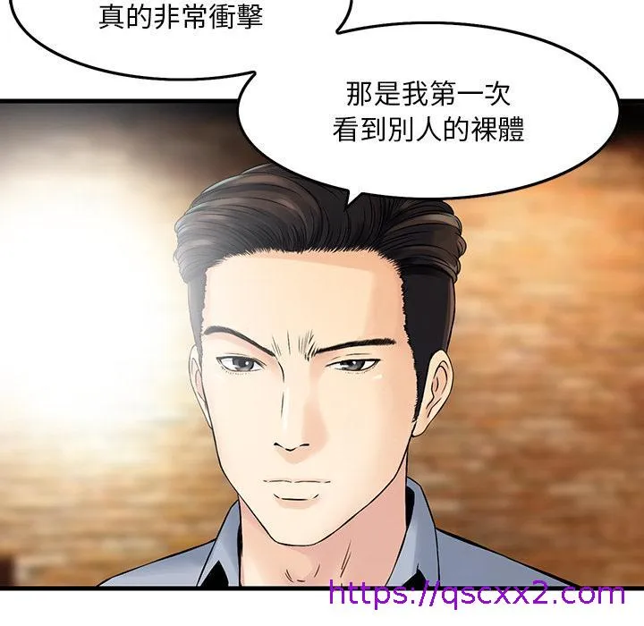 他们的那个她 - 第1话 - page 81