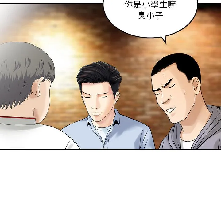 他们的那个她 - 第1话 - page 83