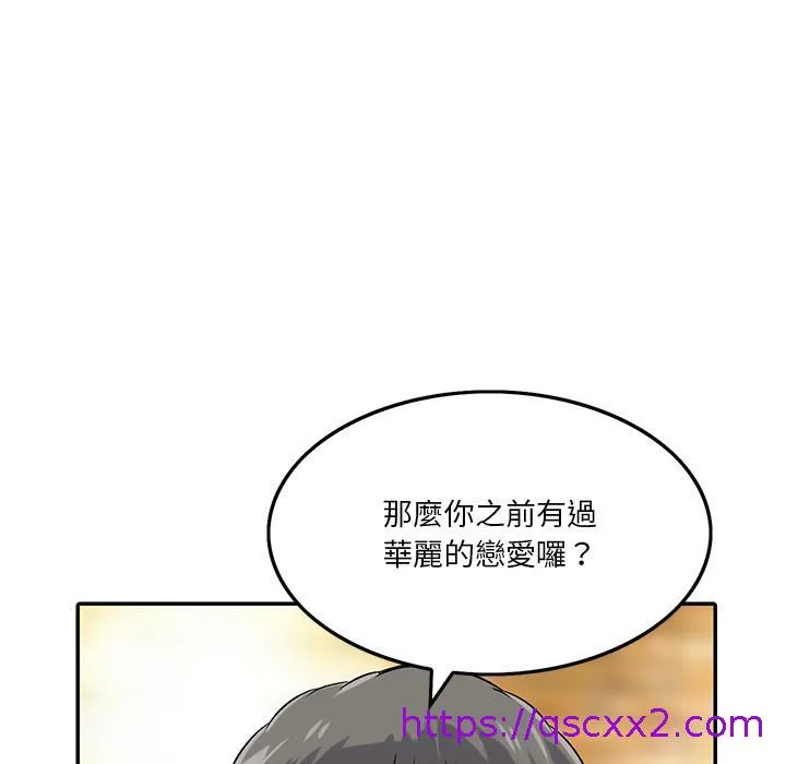 他们的那个她 - 第1话 - page 89