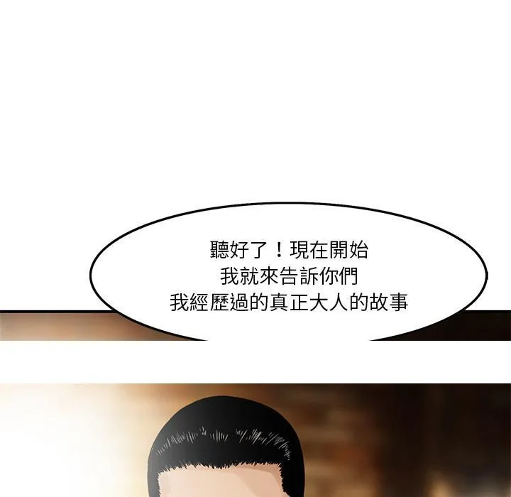 他们的那个她 - 第1话 - page 91