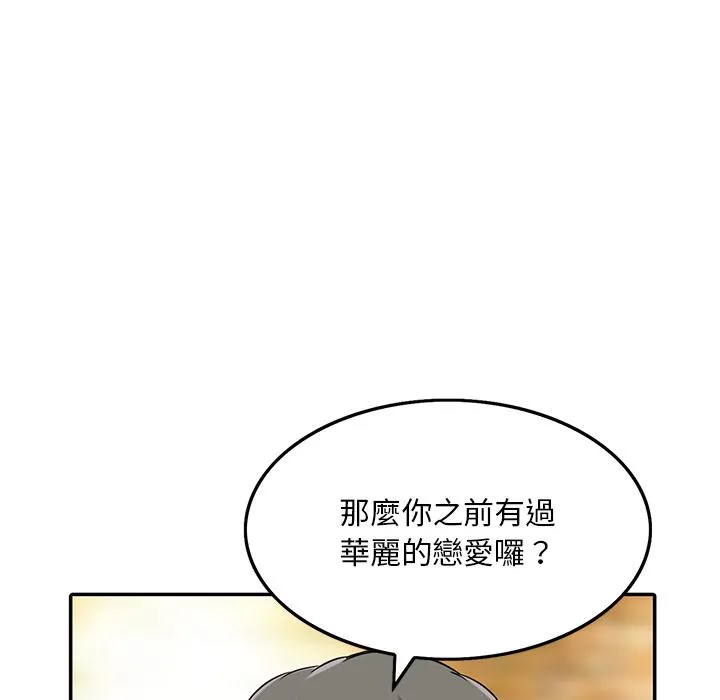 他们的那个她 - 第2话 - page 6