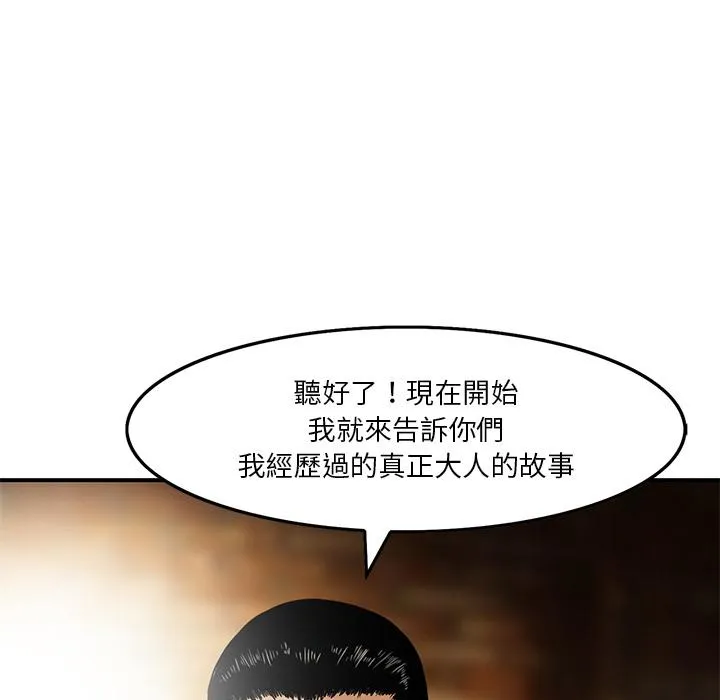 他们的那个她 - 第2话 - page 8