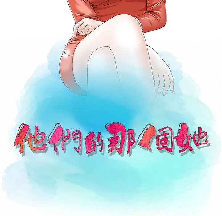 他们的那个她 - 第2话 - page 11