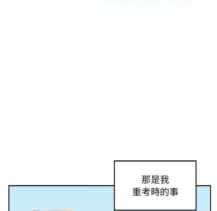 他们的那个她 - 第2话 - page 12