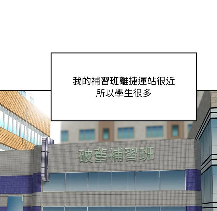 他们的那个她 - 第2话 - page 14