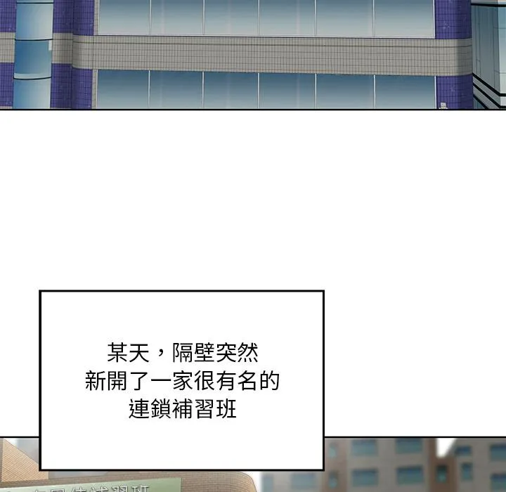 他们的那个她 - 第2话 - page 15