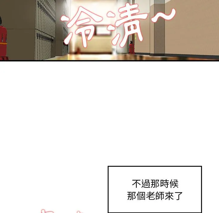 他们的那个她 - 第2话 - page 18