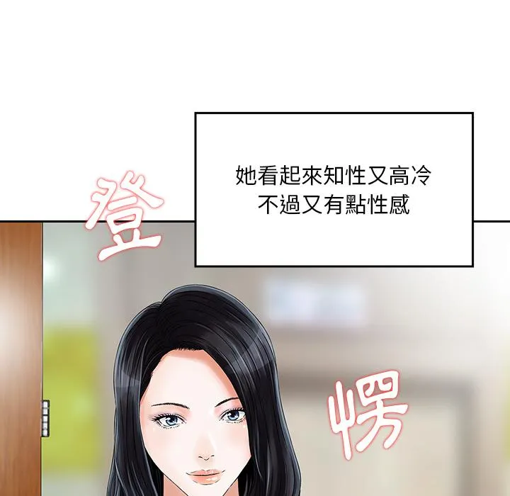 他们的那个她 - 第2话 - page 26