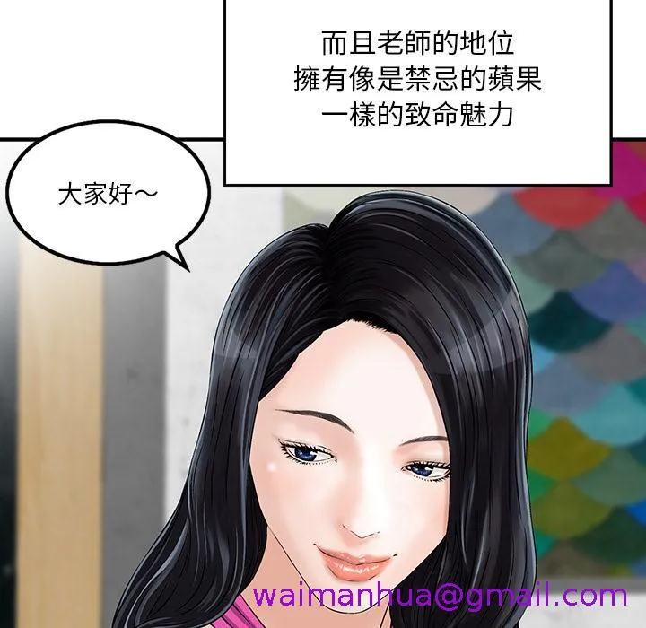 他们的那个她 - 第2话 - page 29