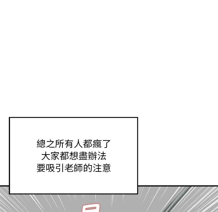 他们的那个她 - 第2话 - page 34