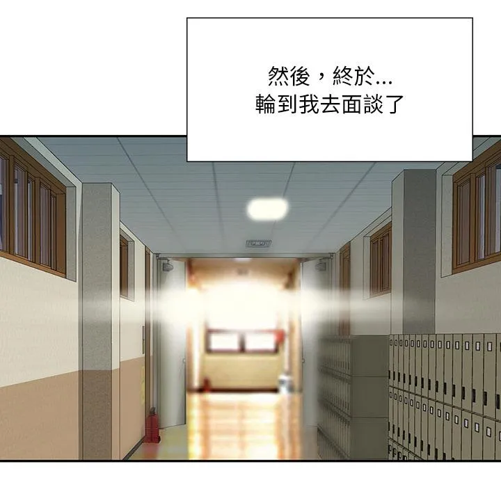 他们的那个她 - 第2话 - page 43