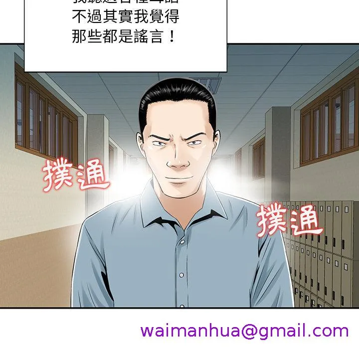 他们的那个她 - 第2话 - page 45