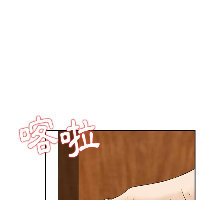 他们的那个她 - 第2话 - page 46