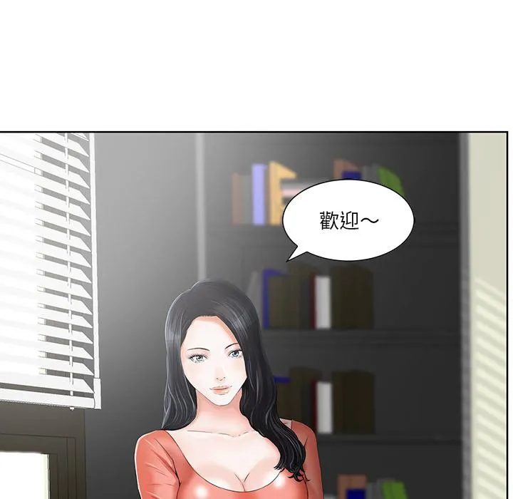 他们的那个她 - 第2话 - page 48