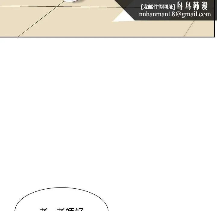 他们的那个她 - 第2话 - page 50
