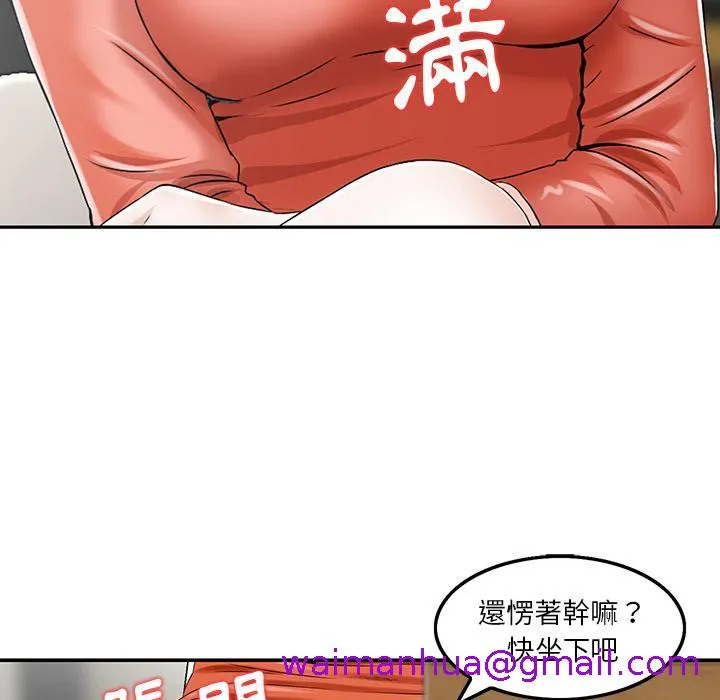 他们的那个她 - 第2话 - page 53