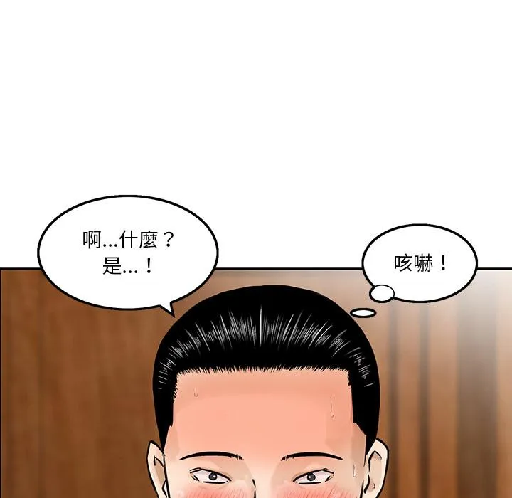 他们的那个她 - 第2话 - page 55