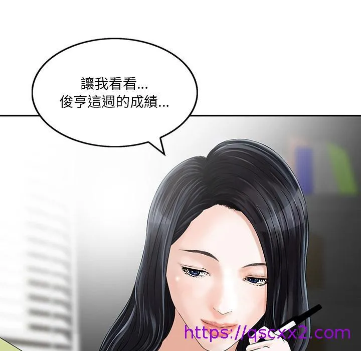 他们的那个她 - 第2话 - page 57