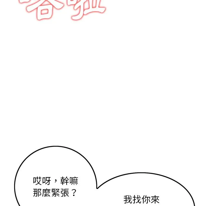 他们的那个她 - 第2话 - page 62