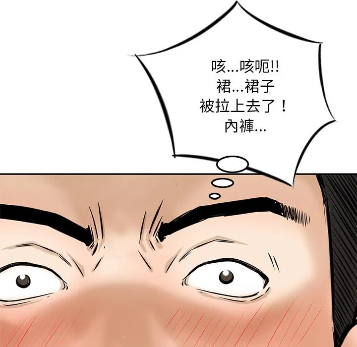 他们的那个她 - 第2话 - page 67