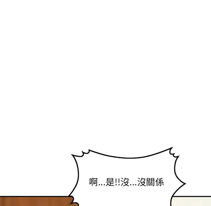 他们的那个她 - 第2话 - page 70