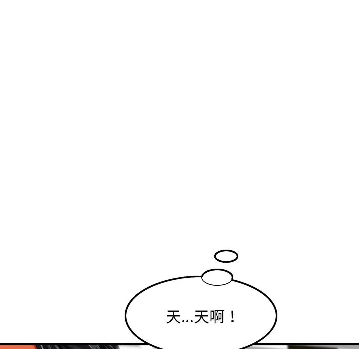 他们的那个她 - 第2话 - page 72