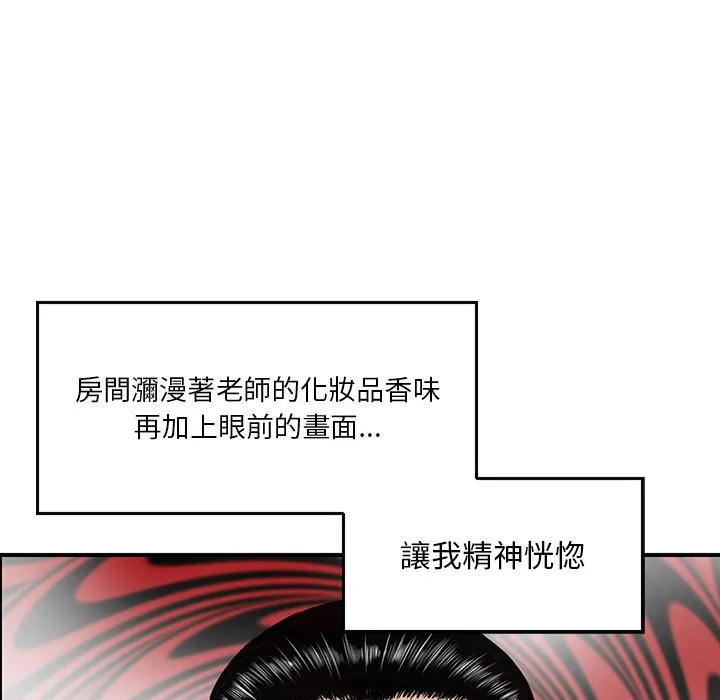他们的那个她 - 第2话 - page 74