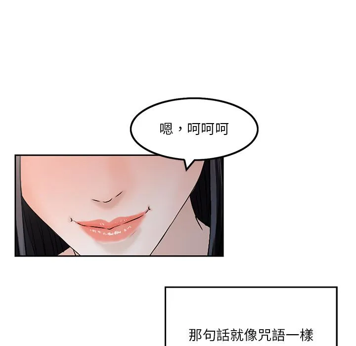 他们的那个她 - 第2话 - page 79