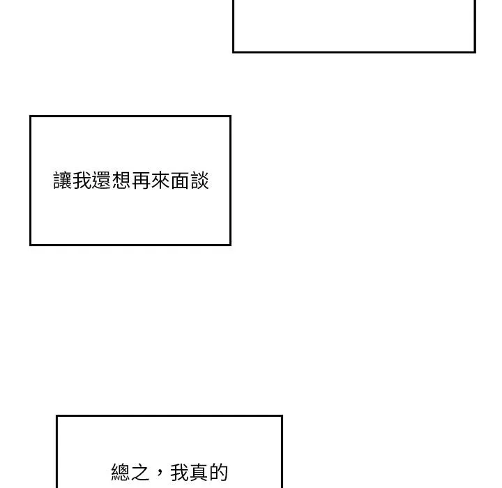 他们的那个她 - 第2话 - page 80