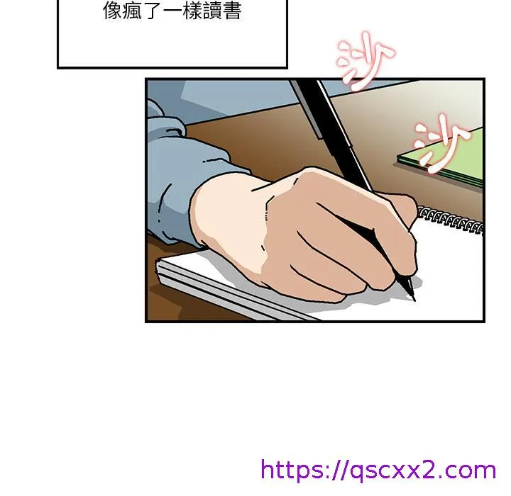 他们的那个她 - 第2话 - page 81