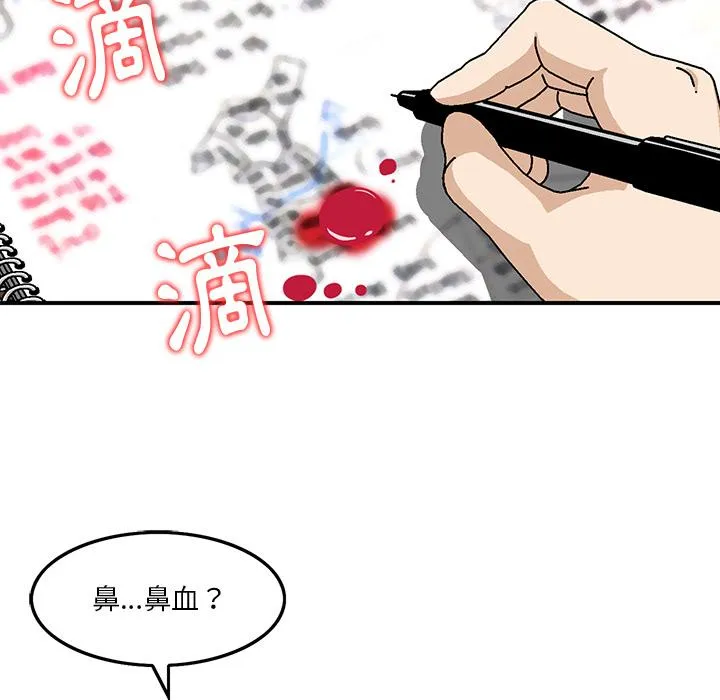 他们的那个她 - 第2话 - page 83