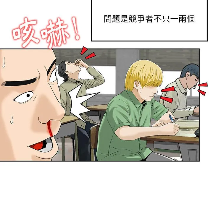 他们的那个她 - 第2话 - page 86