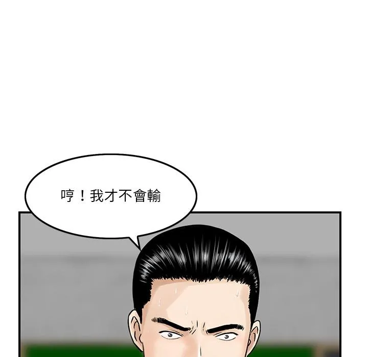 他们的那个她 - 第2话 - page 87