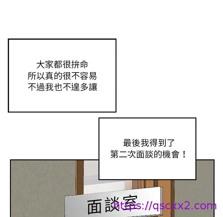 他们的那个她 - 第2话 - page 89