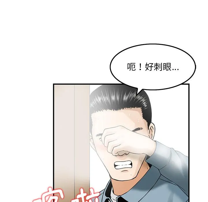 他们的那个她 - 第2话 - page 91