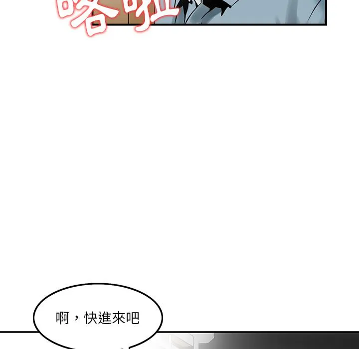 他们的那个她 - 第2话 - page 92