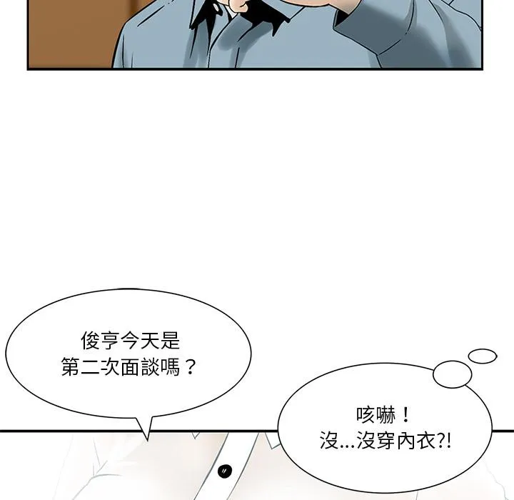 他们的那个她 - 第2话 - page 96