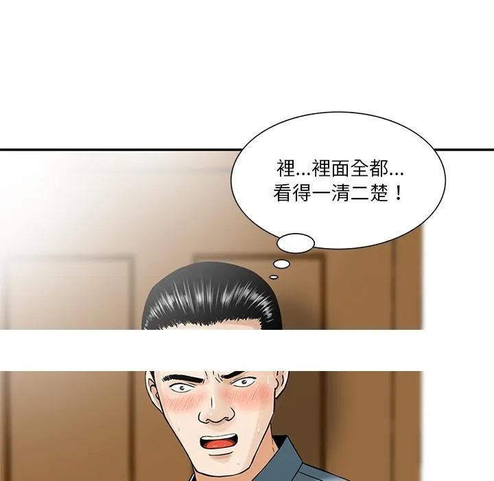 他们的那个她 - 第2话 - page 98