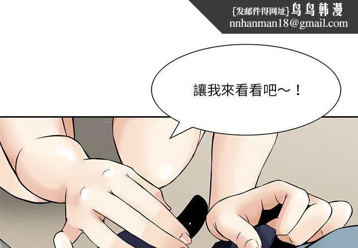 他们的那个她 - 第8话 - page 1