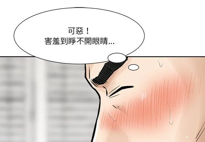 他们的那个她 - 第8话 - page 3