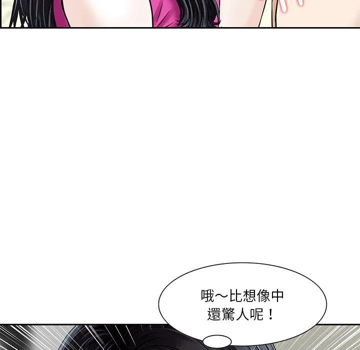 他们的那个她 - 第8话 - page 6