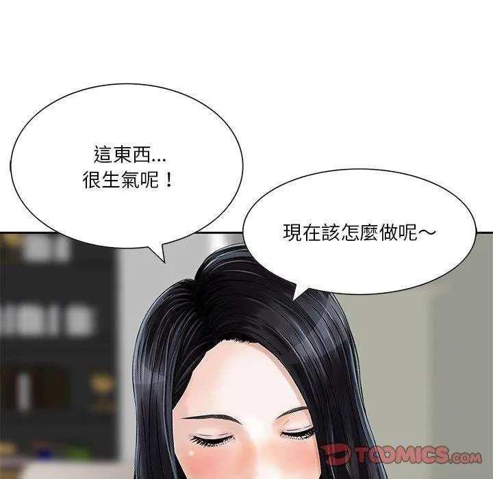 他们的那个她 - 第8话 - page 8