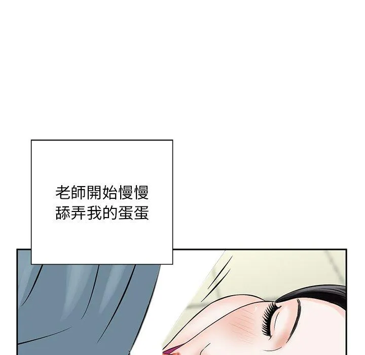 他们的那个她 - 第8话 - page 12